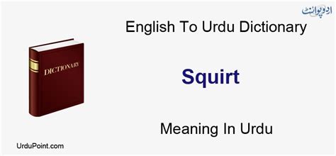 squirt meaning in urdu|squirt